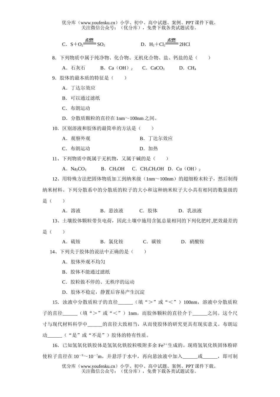 高中一年级化学物质的分类同步测试(B)试卷_第2页