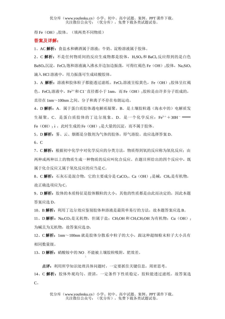 高中一年级化学物质的分类同步测试(B)试卷_第3页