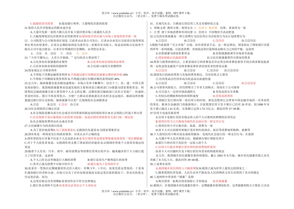 高中一年级政治经济常识第六课练习试卷_第2页