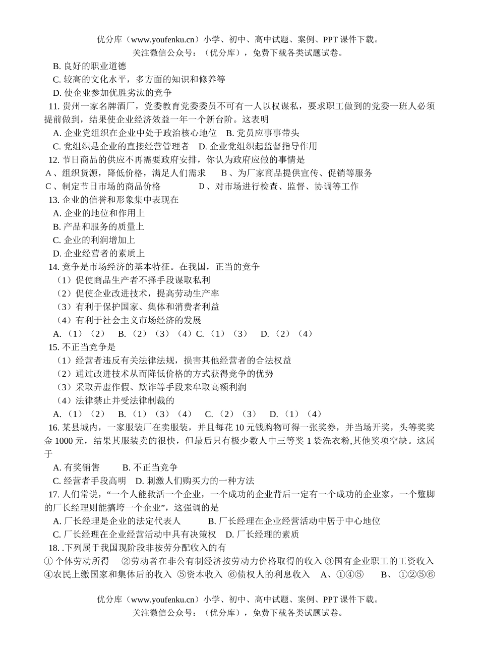 高中一年级政治第三次月考试卷_第2页