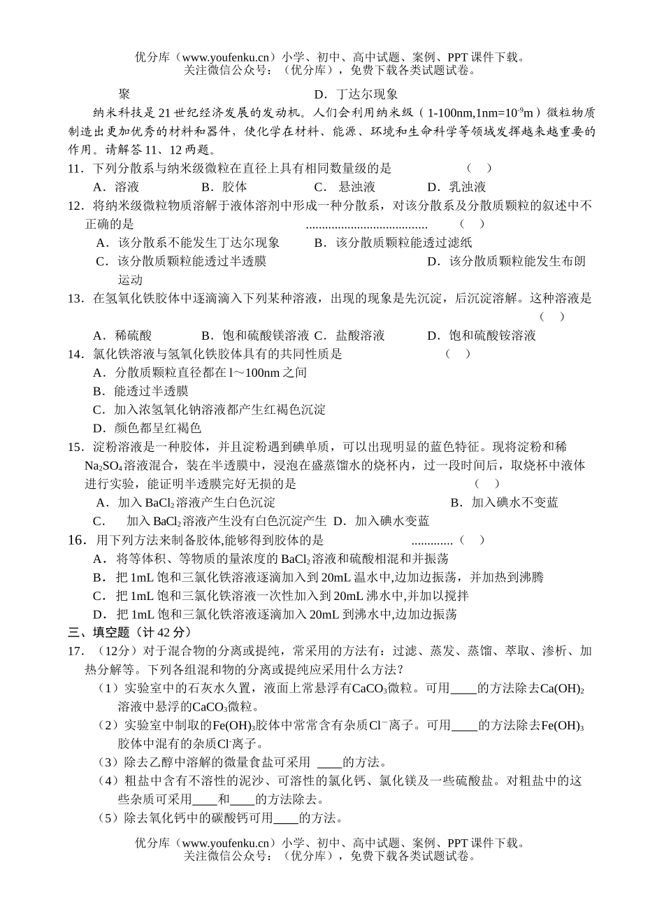 高中一年级化学物质的分类同步测试(A)试卷_第1页