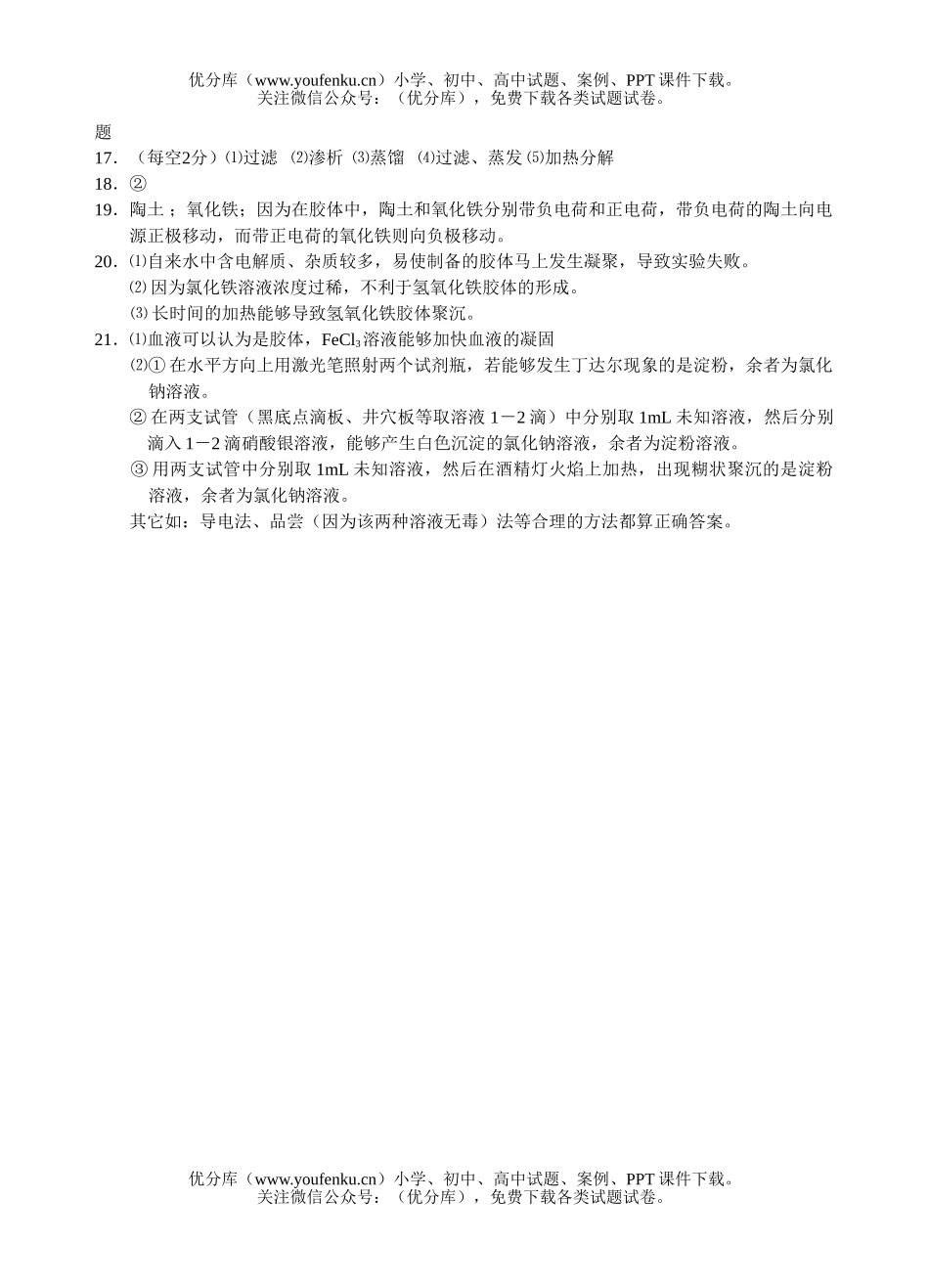 高中一年级化学物质的分类同步测试(A)试卷_第3页