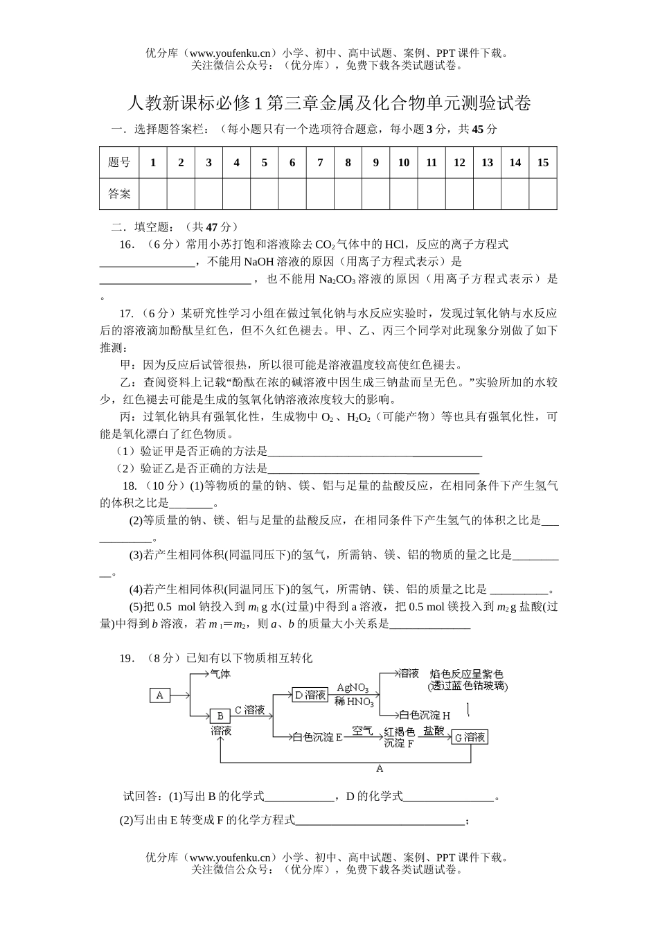 高中一年级化学金属及化合物单元测验试卷_第3页