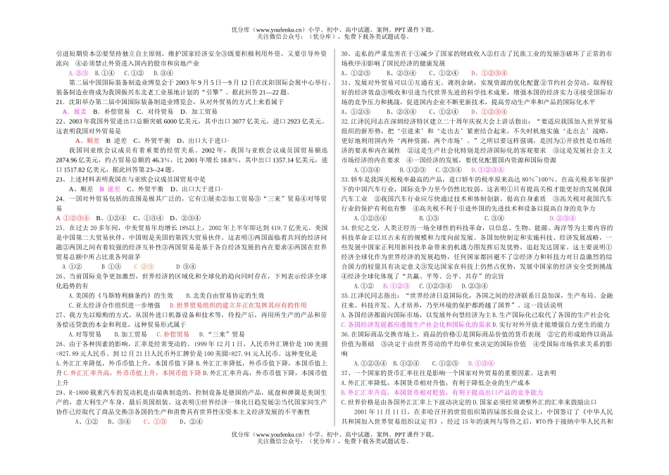 高中一年级政治经济常识第八课练习试卷_第2页
