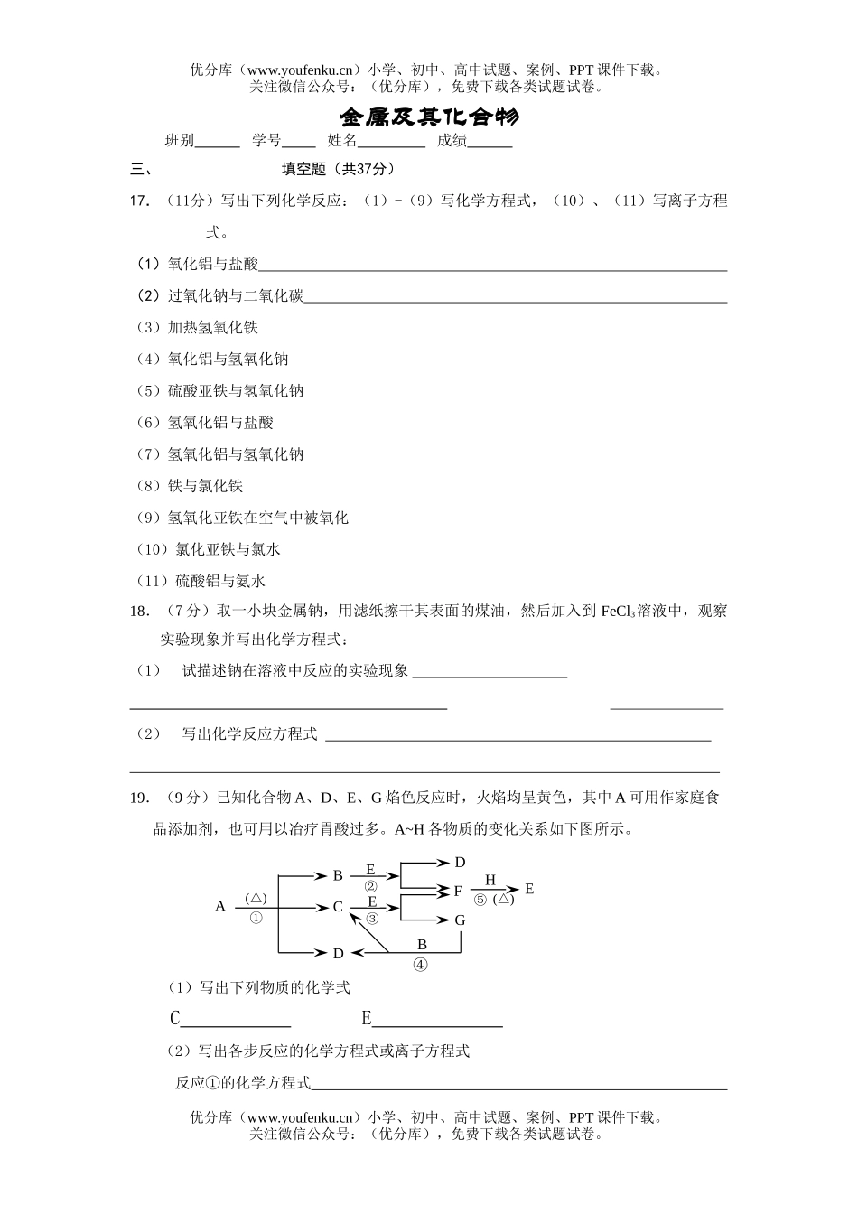 高中一年级化学金属及其化合物练习2试卷_第3页
