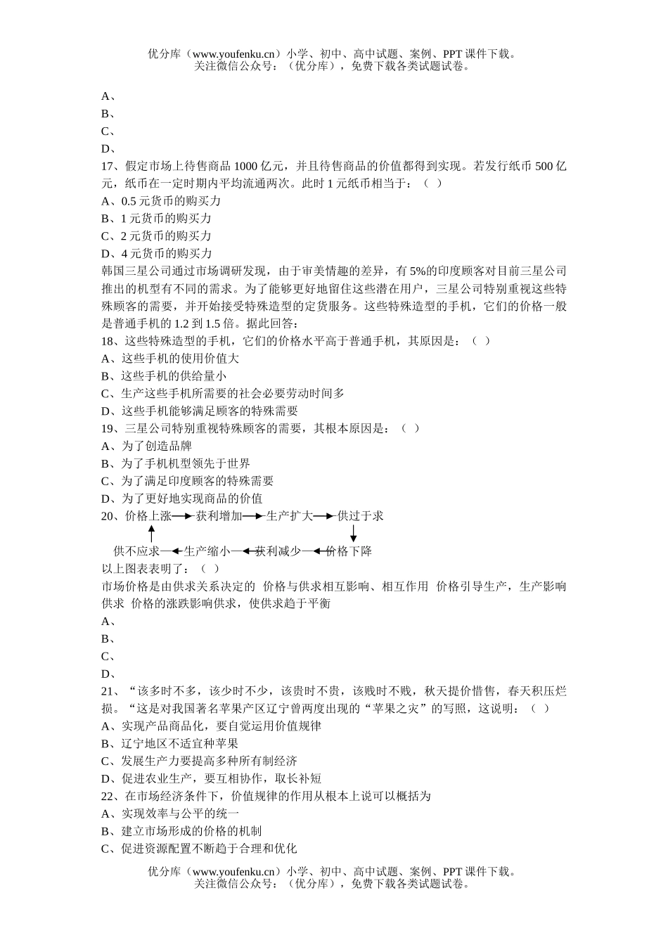 高中一年级政治自测题试卷_第3页