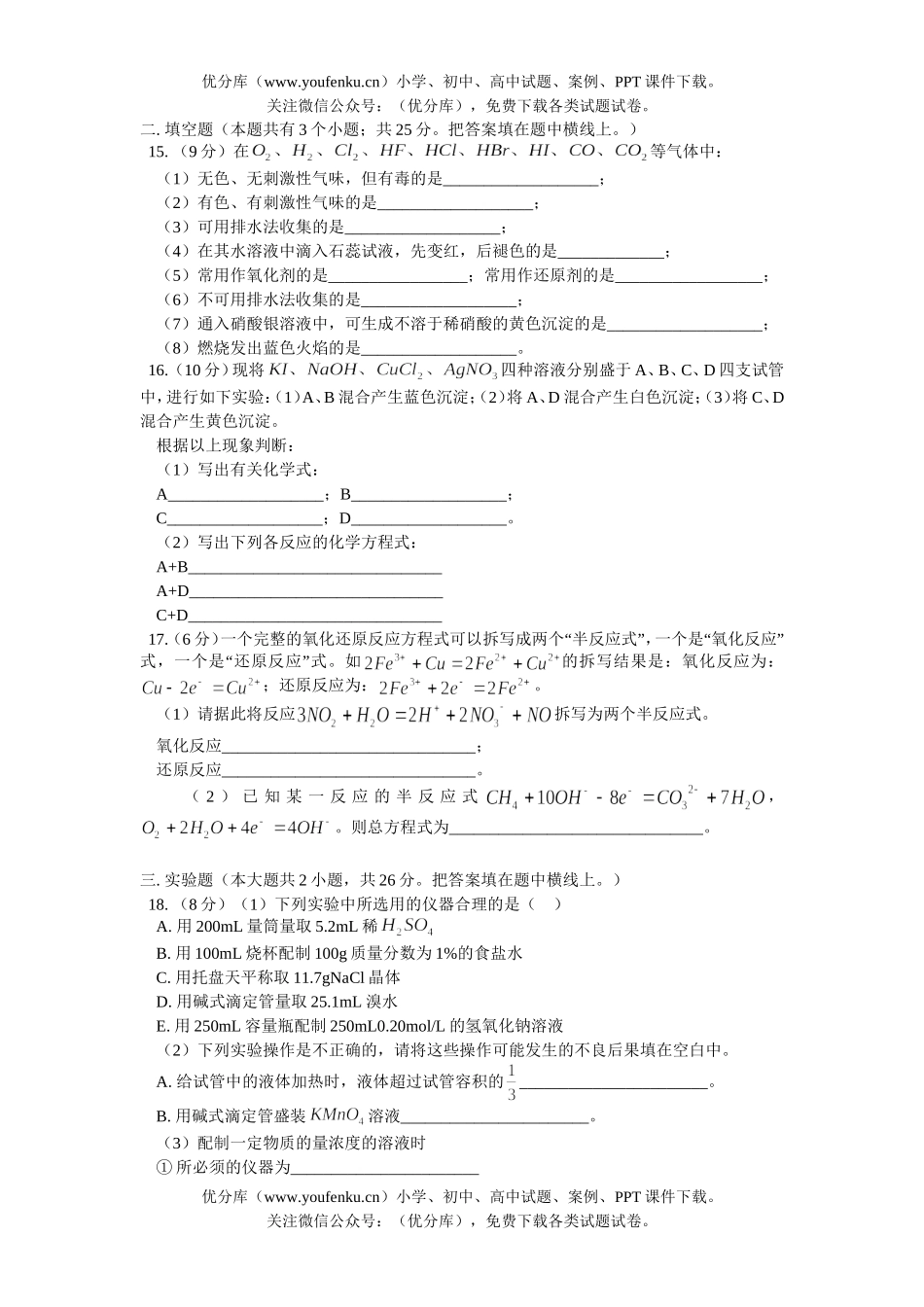 高中一年级化学教学质量检测试卷_第2页