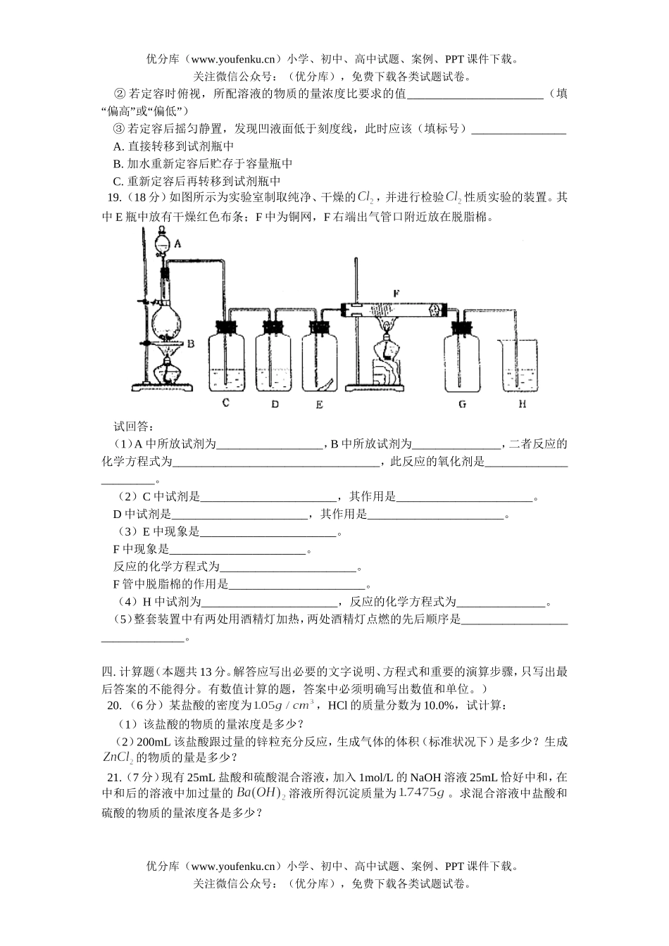 高中一年级化学教学质量检测试卷_第3页