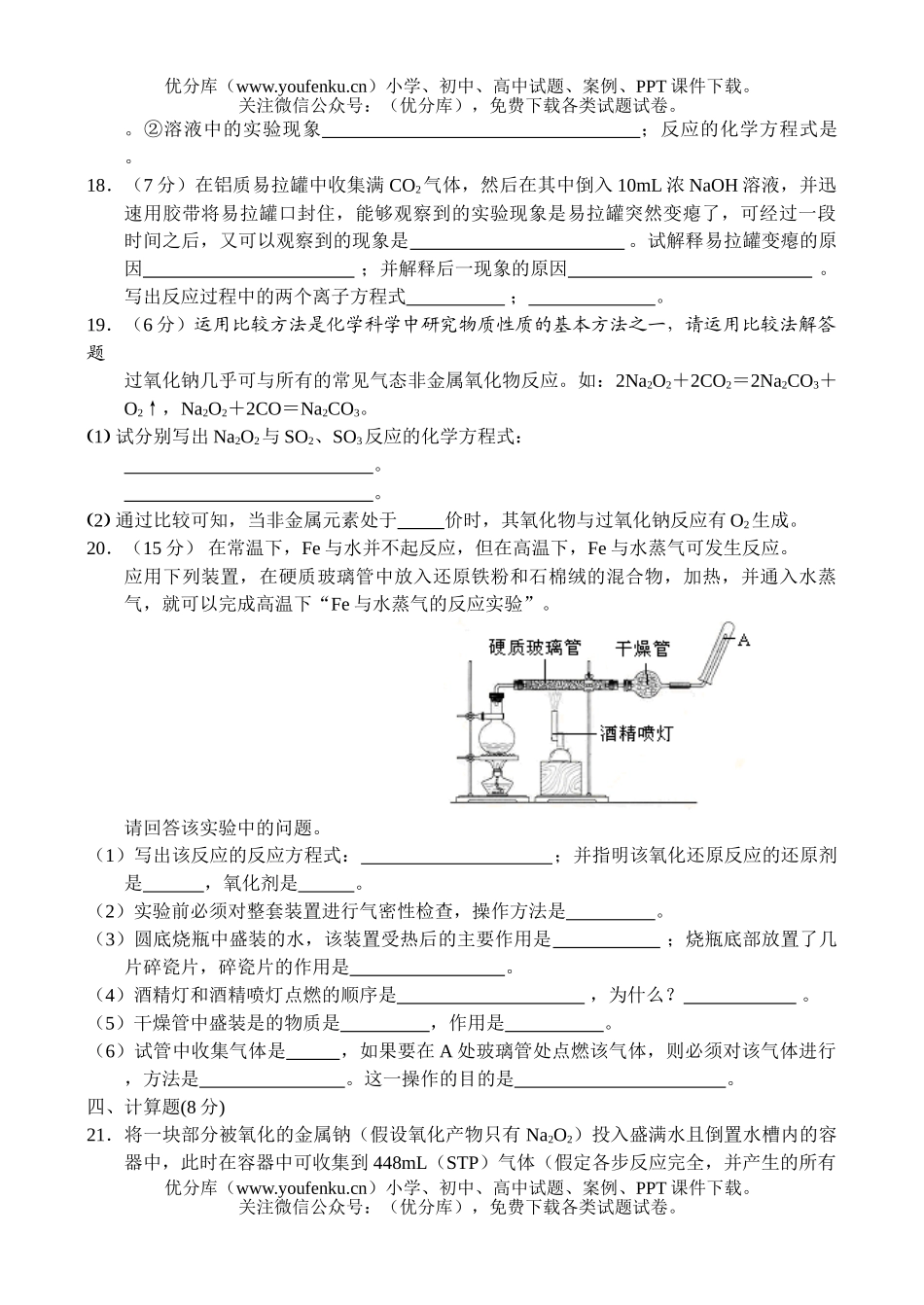 高中一年级化学金属性质练习试卷_第3页
