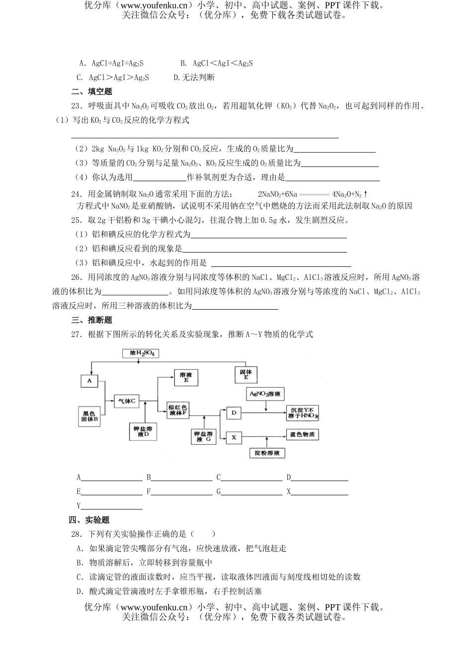 高中一年级化学(上)期末 B试卷_第1页