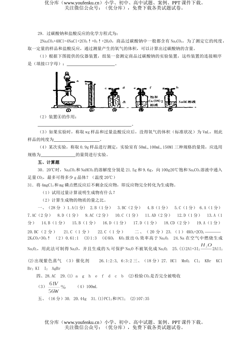 高中一年级化学(上)期末 B试卷_第2页