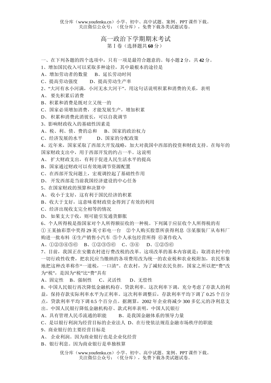高中一年级政治下学期期末考试卷_第1页