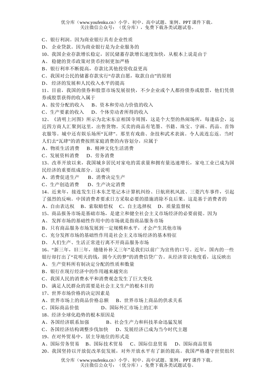 高中一年级政治下学期期末考试卷_第2页