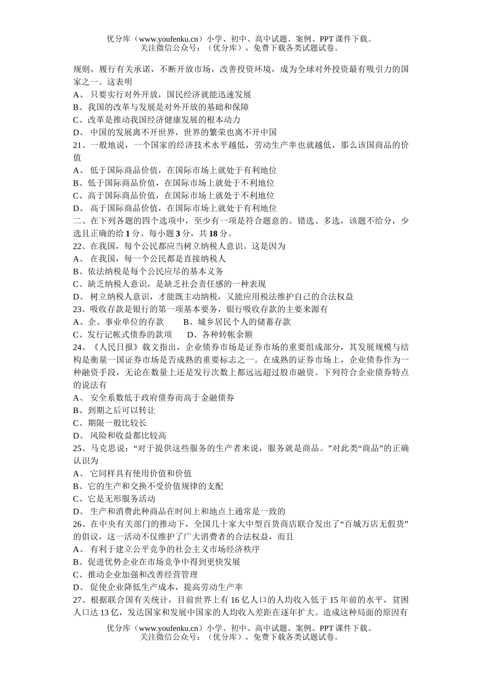 高中一年级政治下学期期末考试卷_第3页
