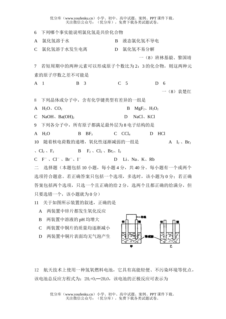 高中一年级化学第二学期期中考试卷_第2页