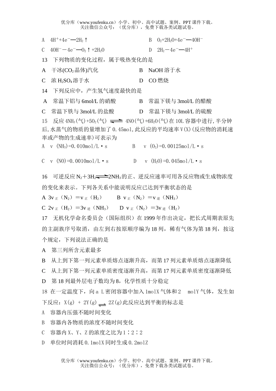 高中一年级化学第二学期期中考试卷_第3页