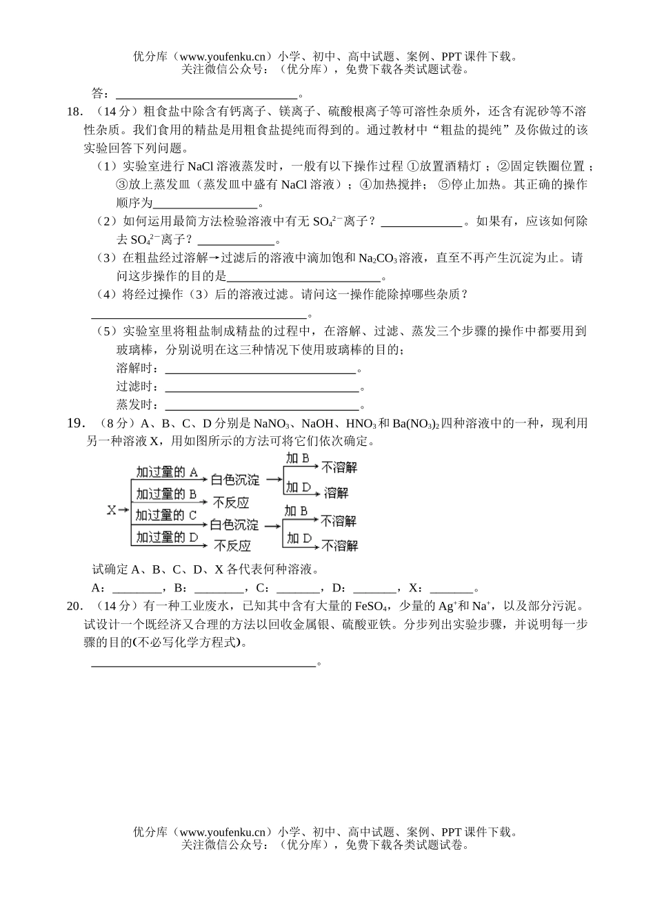 高中一年级化学实验基本方法同步测试(A)试卷_第3页