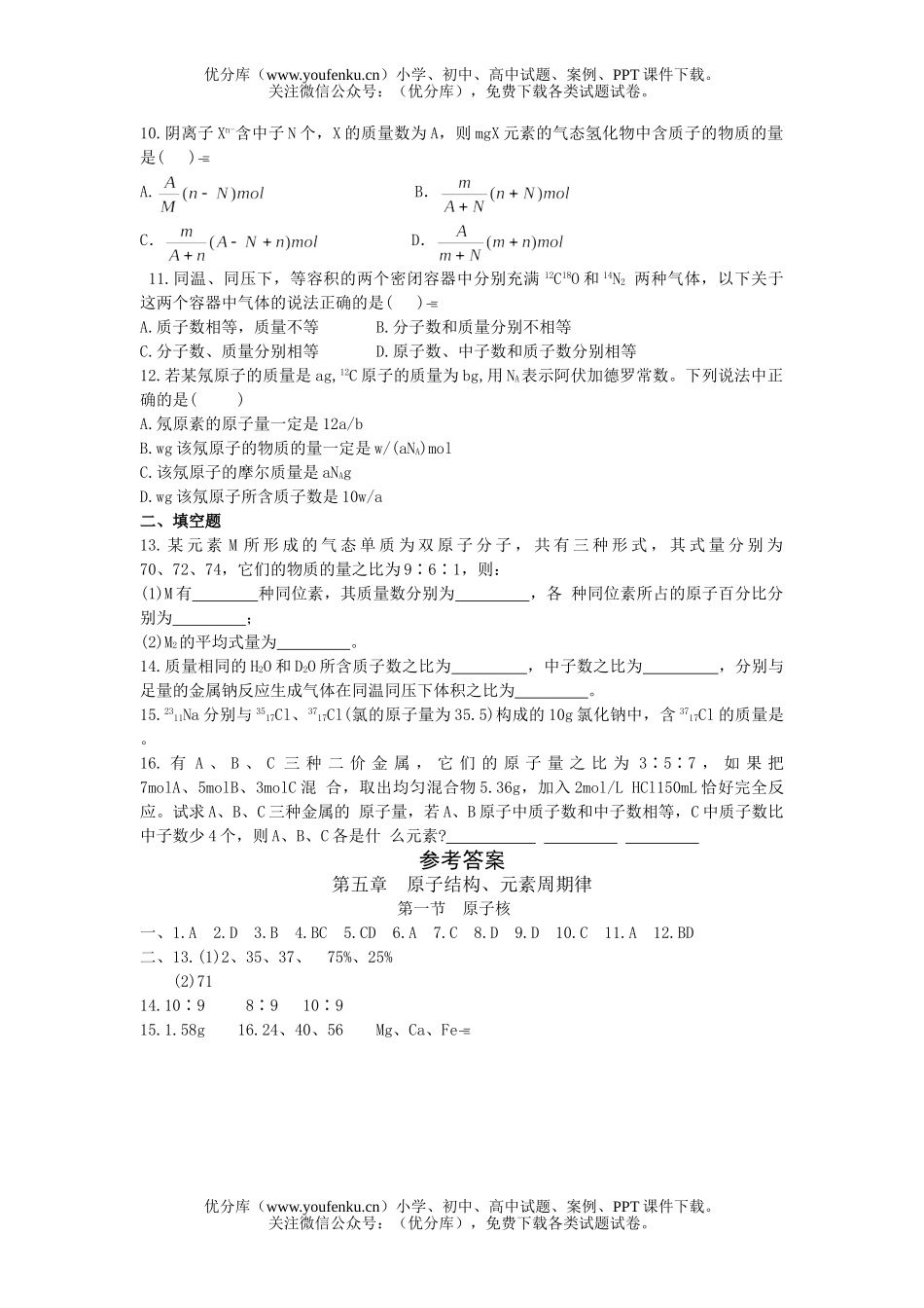高中一年级化学原子核测试卷_第2页