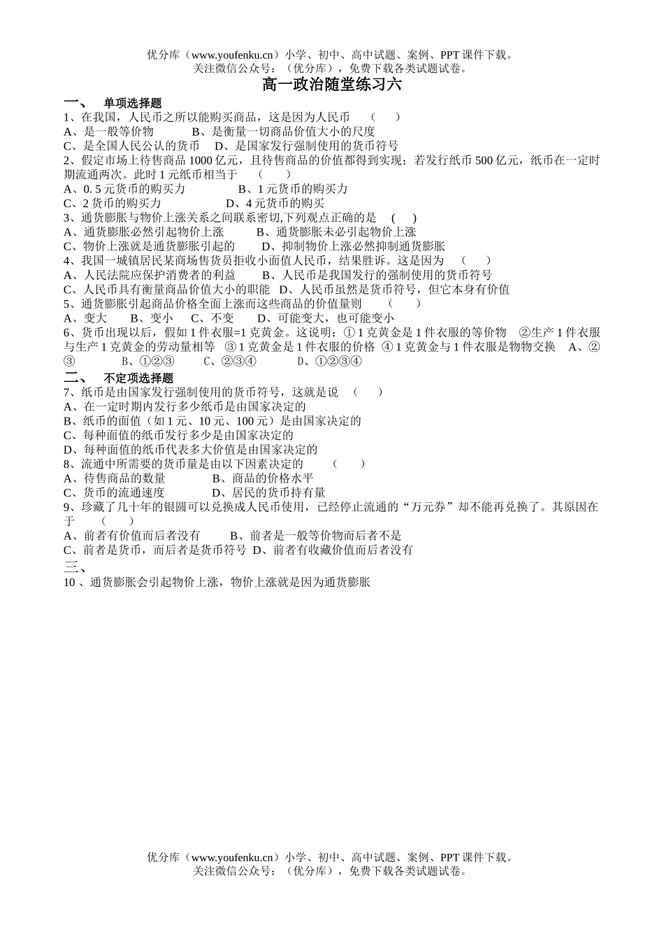 高中一年级政治随堂练习五试卷_第2页