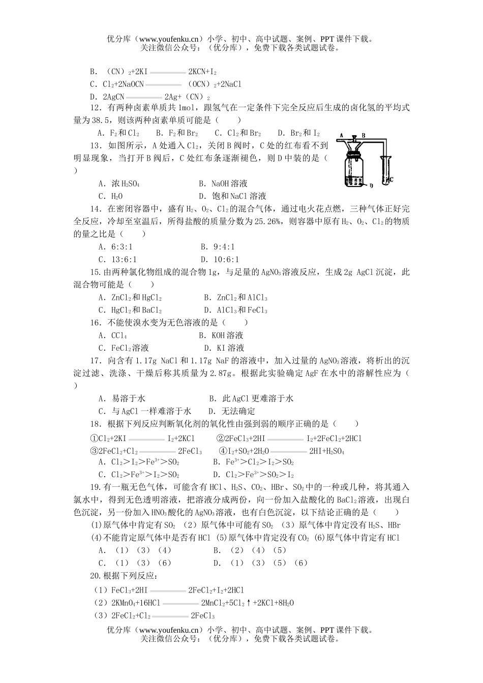 高中一年级化学卤素单元测试卷_第2页