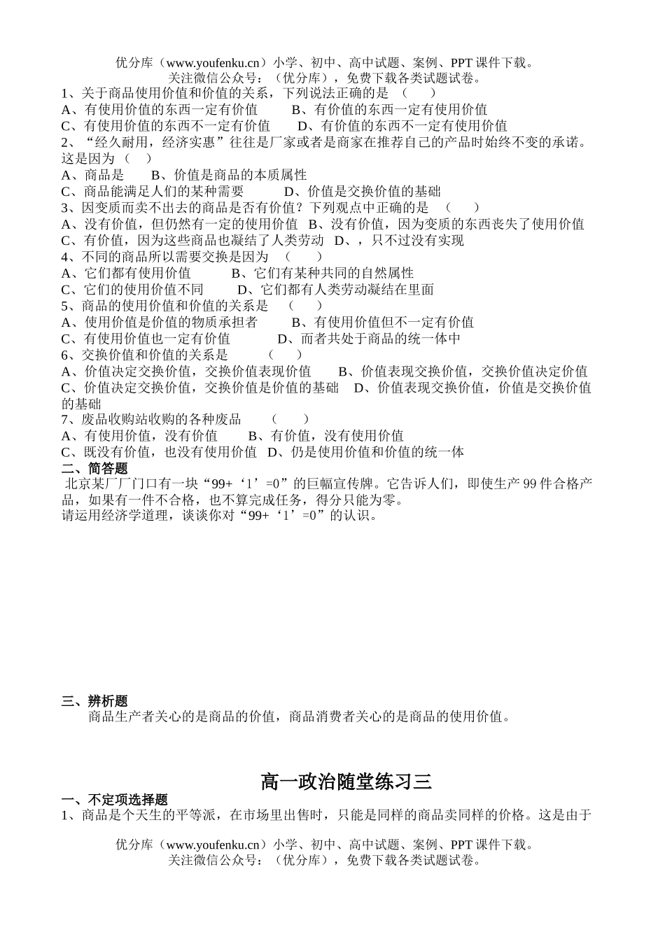 高中一年级政治随堂练习试卷_第2页