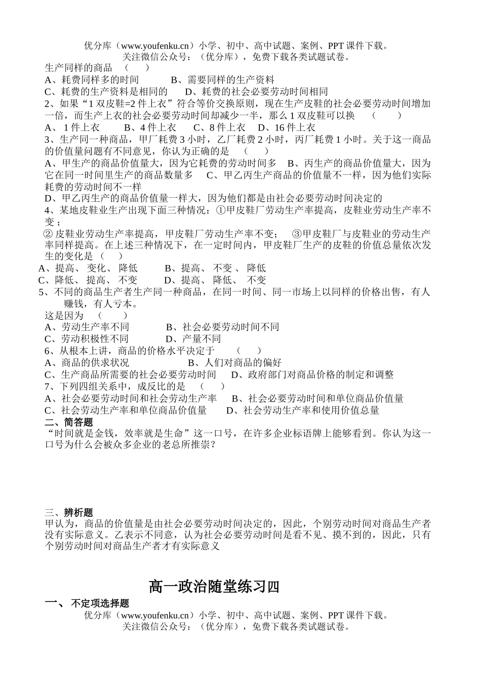高中一年级政治随堂练习试卷_第3页