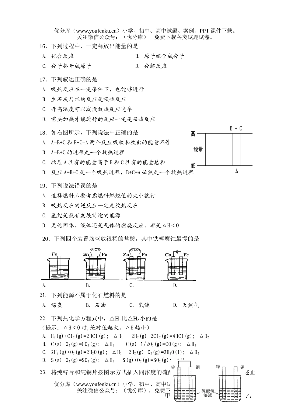 高中一年级化学第二学期期中考试1试卷_第3页