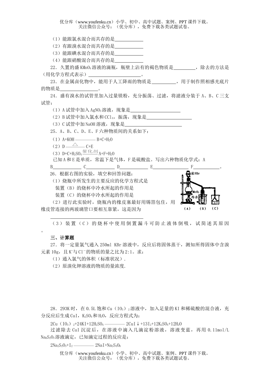 高中一年级化学卤族元素测试卷_第3页