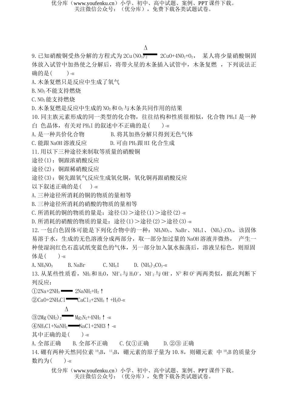 高中一年级化学(下)期末考试 A试卷_第2页