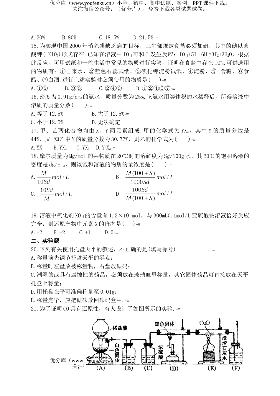 高中一年级化学(下)期末考试 A试卷_第3页