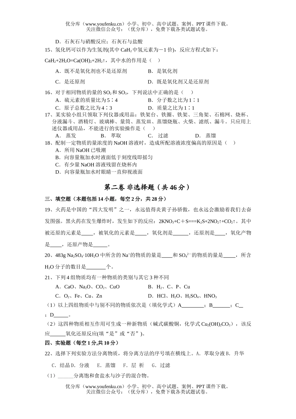 高中一年级化学高第一学期期中考A试卷_第3页