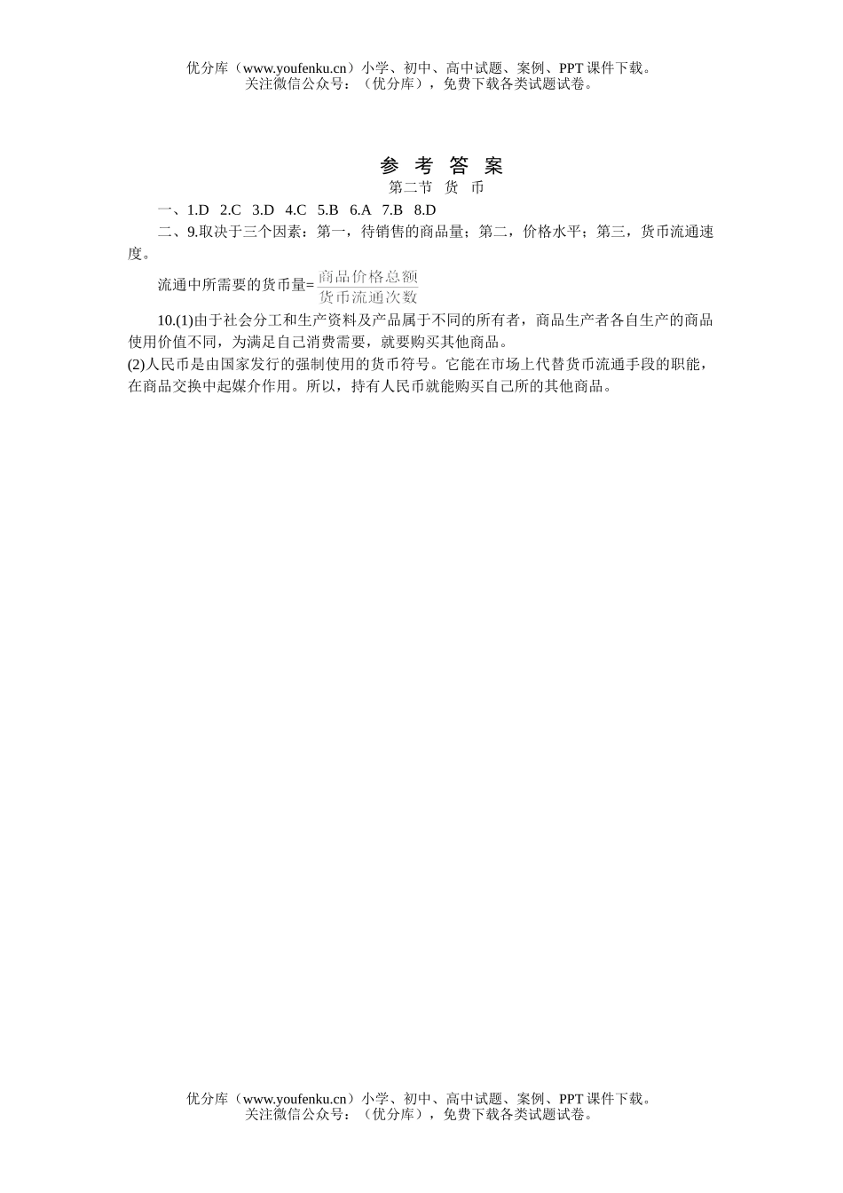高中一年级政治45分钟过关检测试卷_第2页