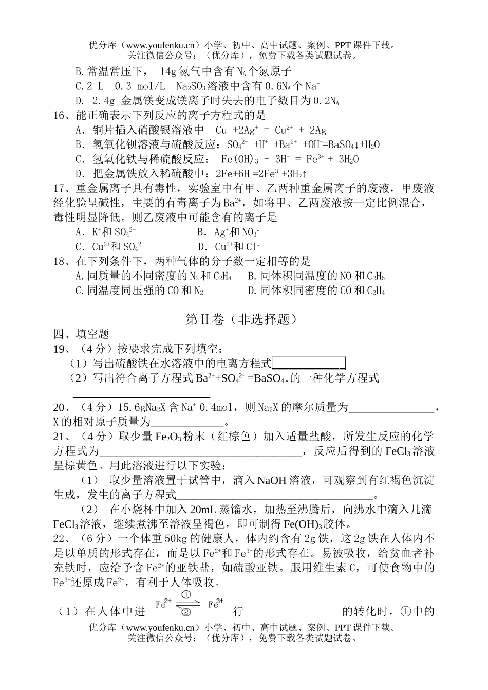 高中一年级化学高第一学期期中考3试卷_第3页