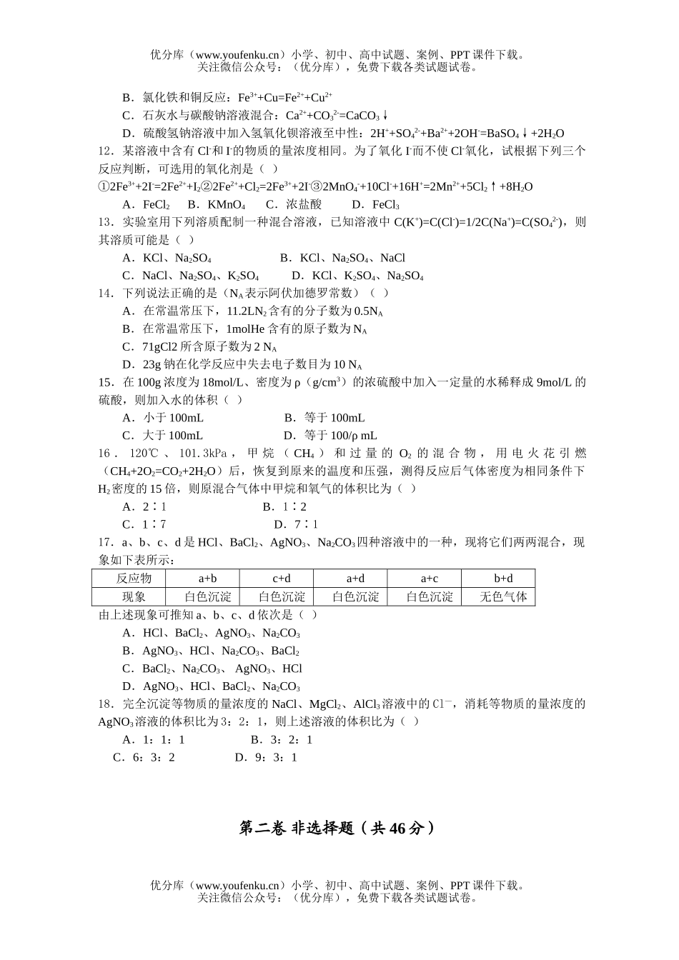 高中一年级化学高第一学期期中考2试卷_第2页