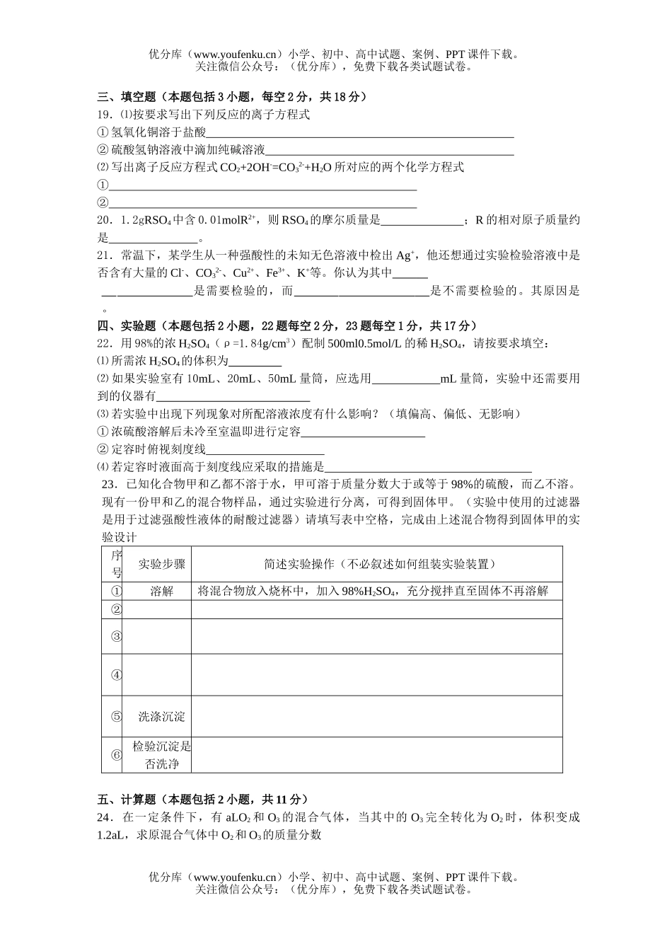 高中一年级化学高第一学期期中考2试卷_第3页