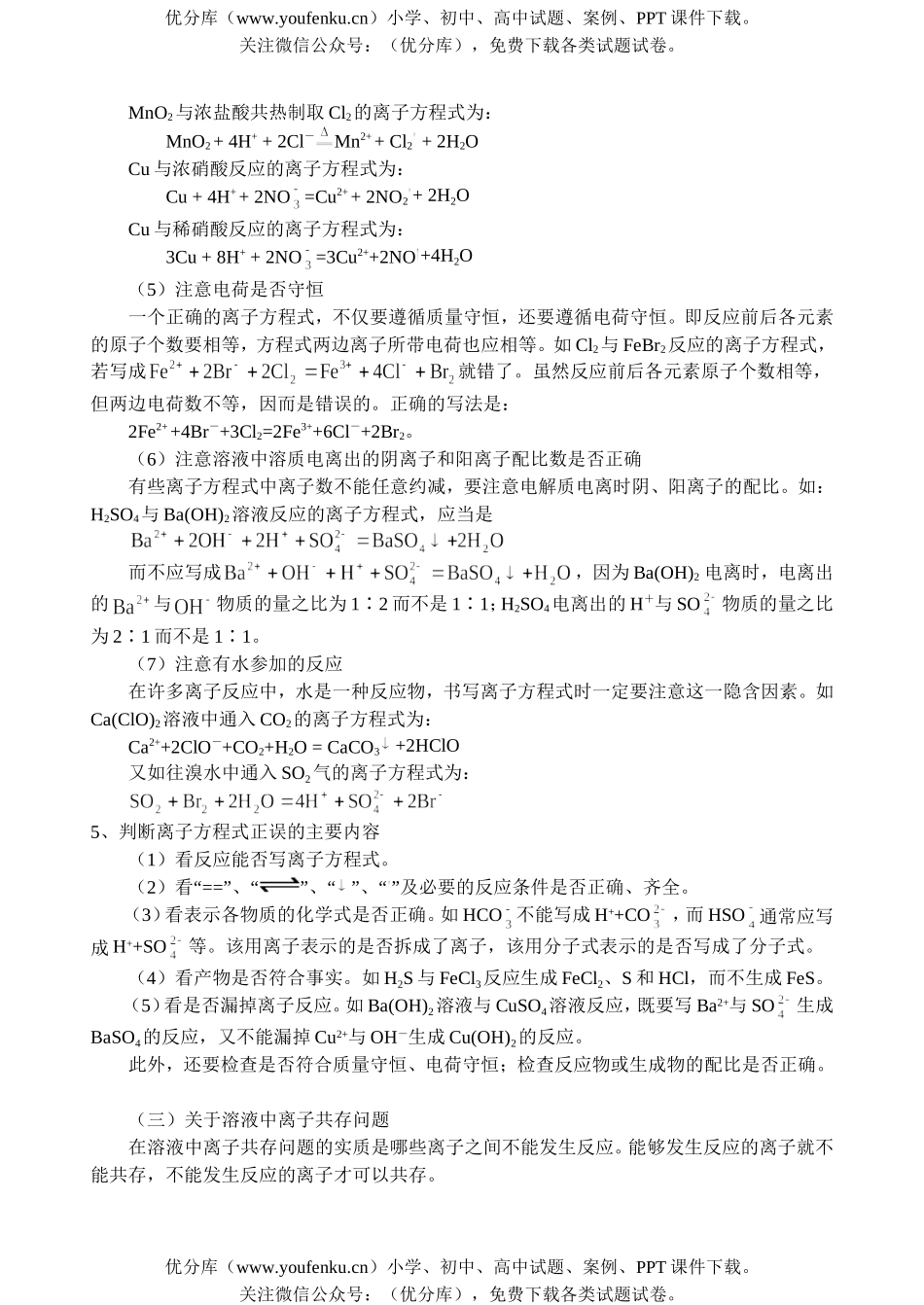 高中一年级化学离子反应和离子方程式知识试卷_第3页