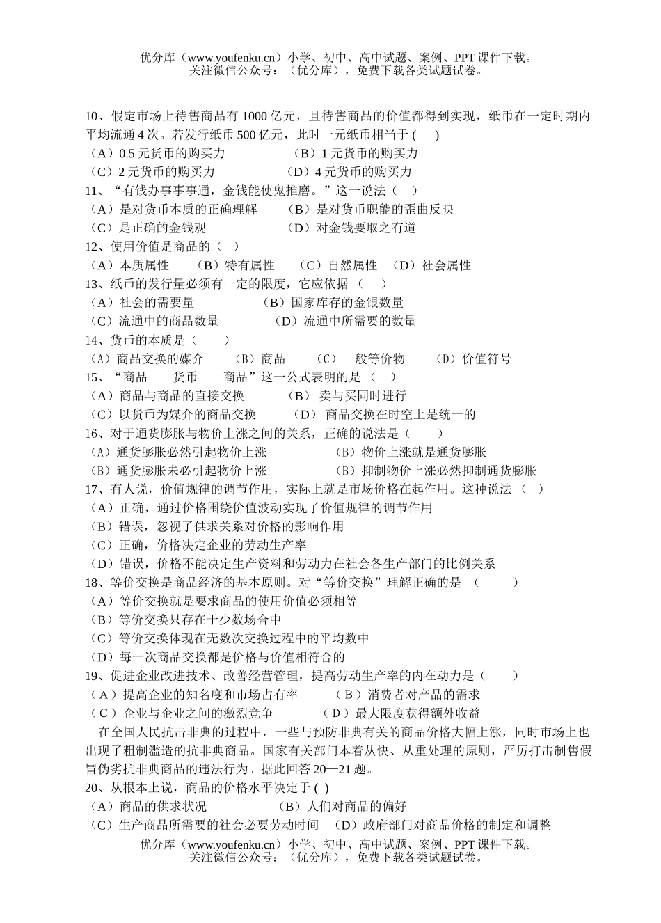 高中一年级政治思想期中2试卷_第2页