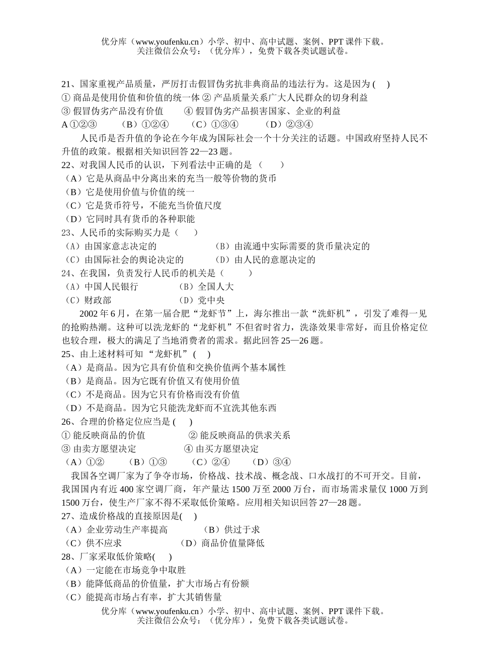 高中一年级政治思想期中2试卷_第3页