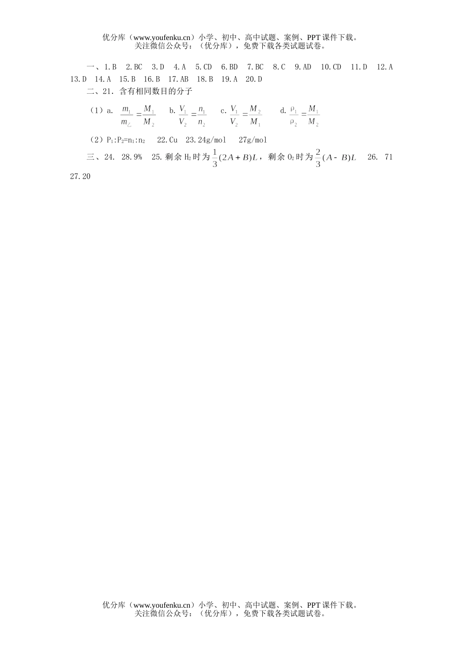 高中一年级化学气体摩尔体积测试卷_第3页