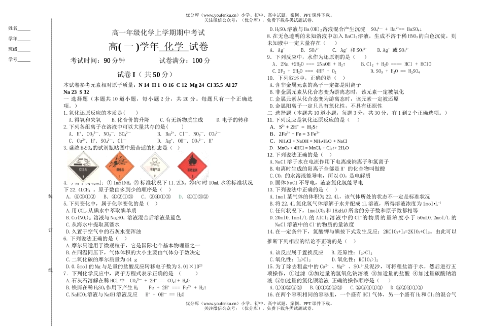高中一年级化学高上学期期中考试卷_第1页