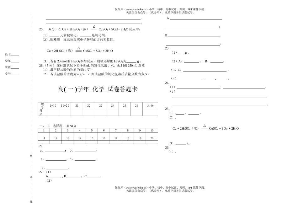 高中一年级化学高上学期期中考试卷_第3页