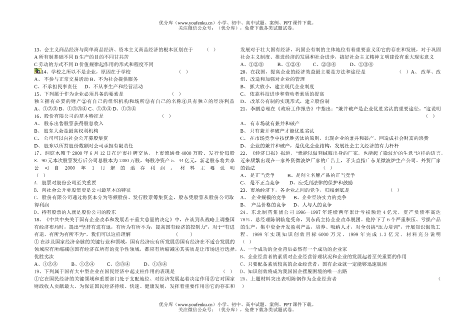 高中一年级政治思想第二次阶段性测试卷_第2页