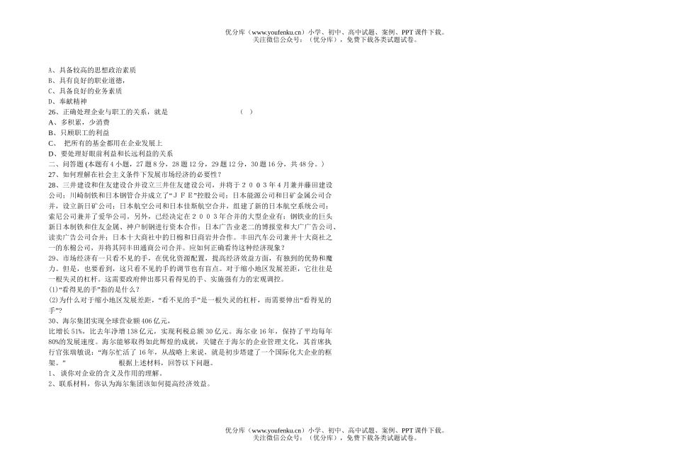 高中一年级政治思想第二次阶段性测试卷_第3页