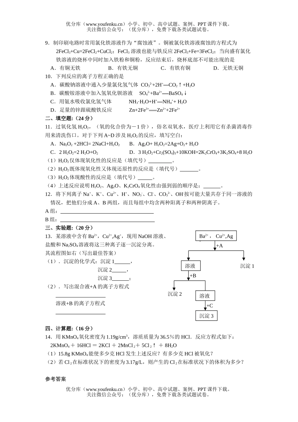 高中一年级化学必修1第二章单元测(B)试卷_第2页