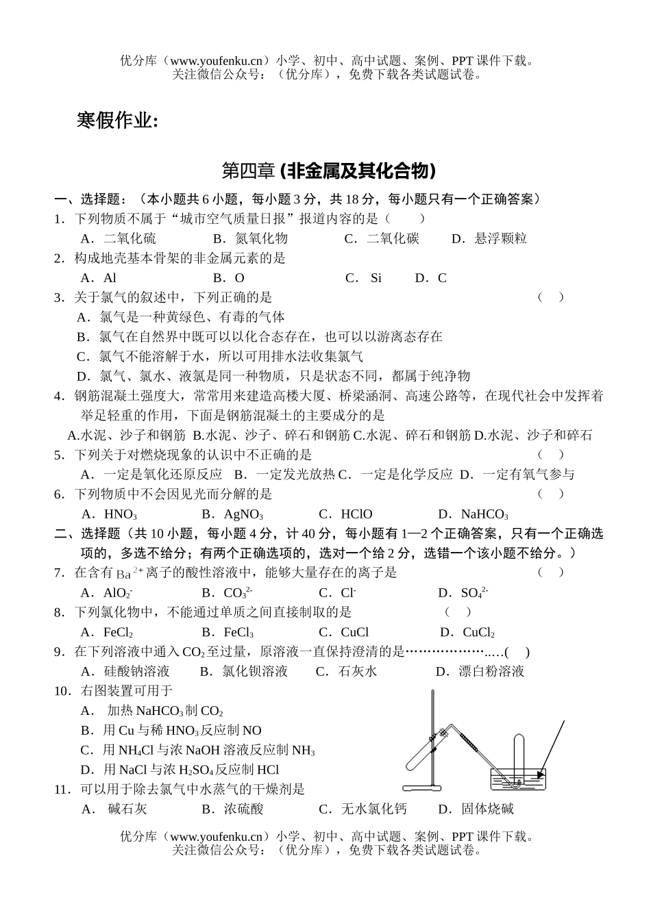 高中一年级化学非金属及其化合物练习2试卷_第1页