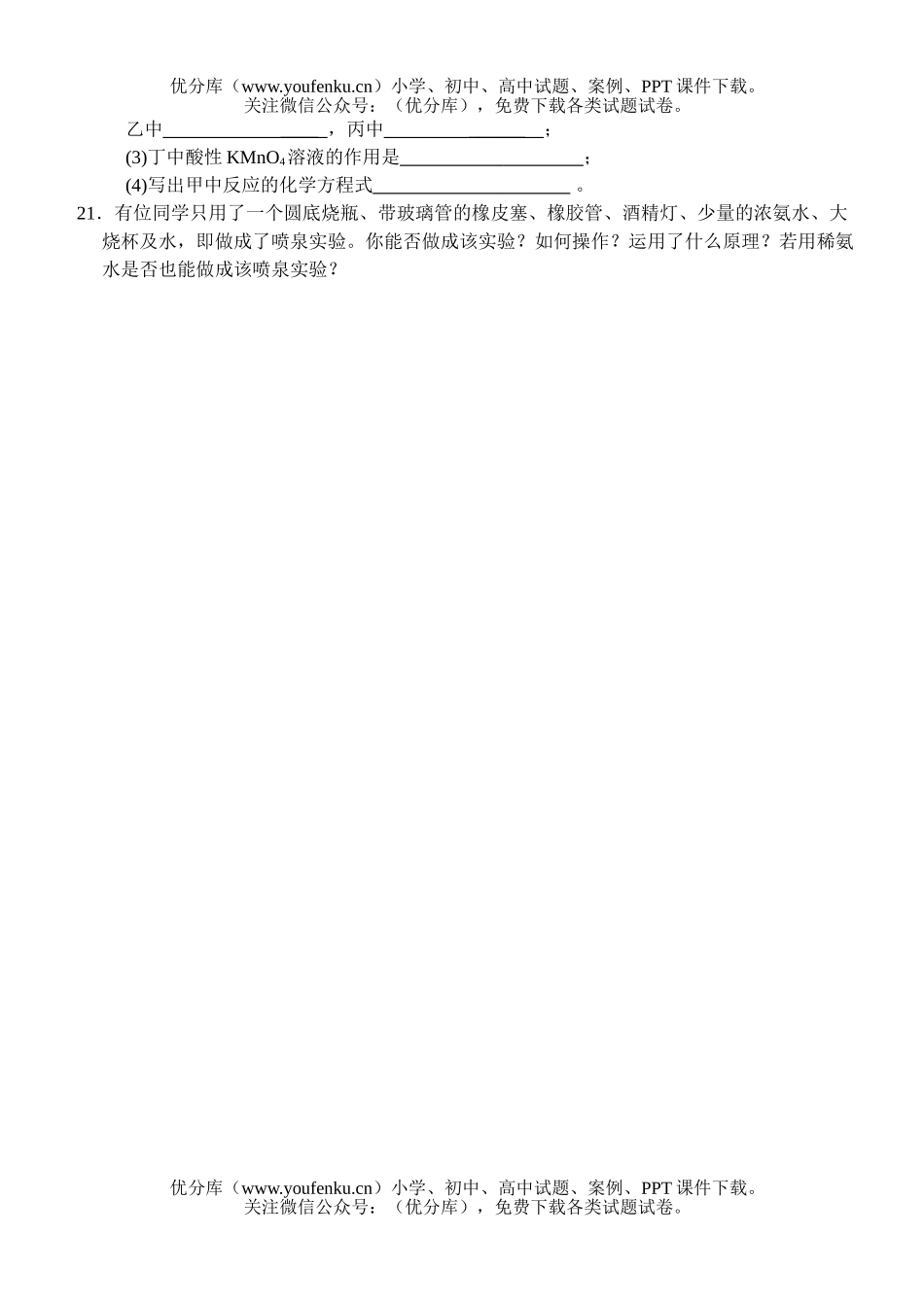 高中一年级化学非金属及其化合物练习2试卷_第3页