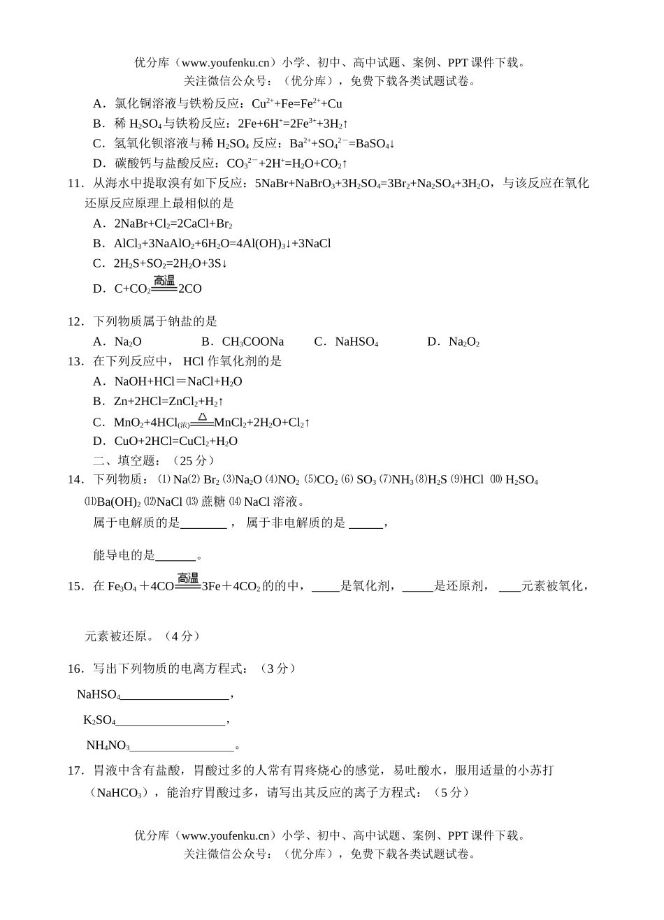 高中一年级化学必修1第二章单元测(A)试卷_第1页