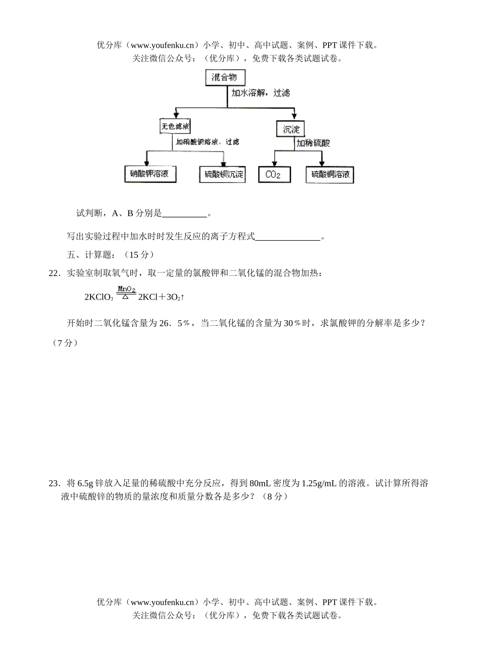 高中一年级化学必修1第二章单元测(A)试卷_第2页