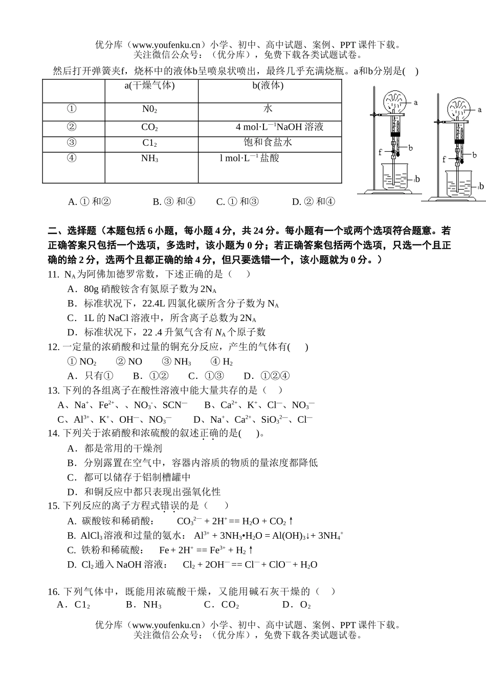 高中一年级化学非金属及其化合物练习1试卷_第2页