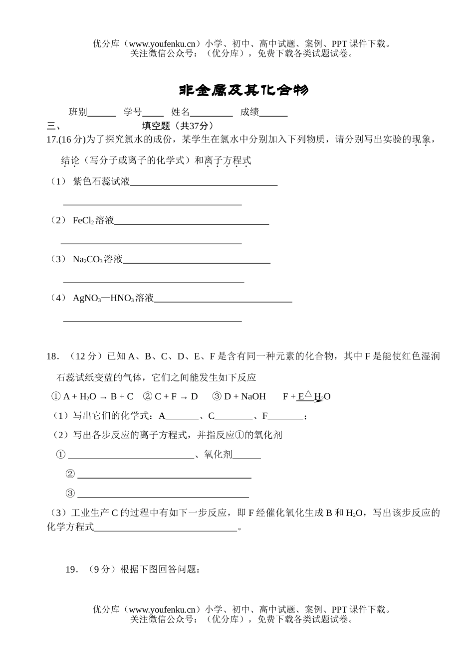 高中一年级化学非金属及其化合物练习1试卷_第3页